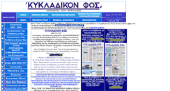 Desktop Screenshot of kykladikonfos.gr