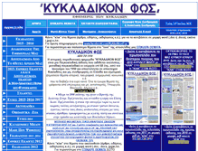 Tablet Screenshot of kykladikonfos.gr